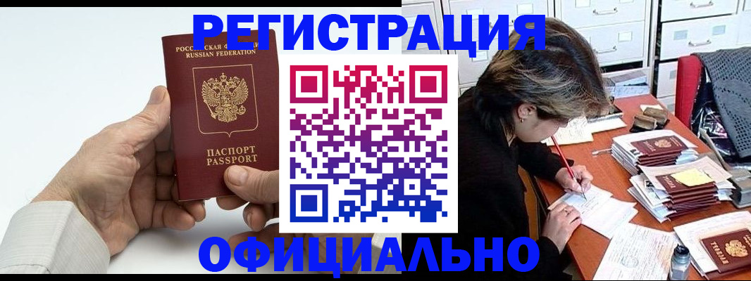 прописка для кредита в Енисейске