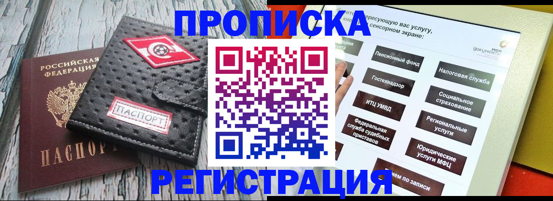 временная регистрация для всех в Енисейске